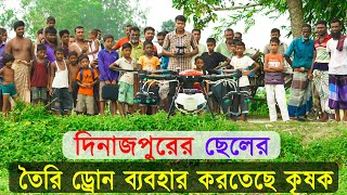 দিনাজপুরের ছেলের তৈরি ড্রোন ব্যবহার করতেছে কৃষক  Farmers of Dinajpur are using drone Agriculture [upl. by Iem]