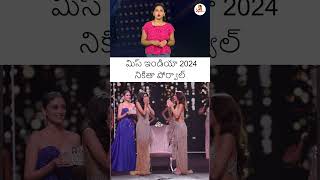 మిస్ ఇండియా 2024 నికితా పోర్వాల్  Nikita Porwal crowned Femina Miss India 2024  Vanitha Tv [upl. by Mayyahk300]