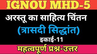 MHD 5 CHAPTER 11 अरस्तू के त्रासदी सिद्धांत  ARASTU KA TRASDI SIDDHANT  अरस्तु का साहित्य चिंतन [upl. by Emmanuel485]