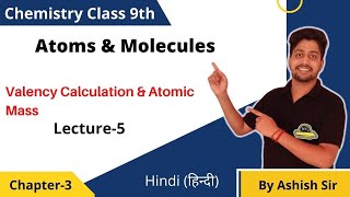 Atoms amp Molecules  Valency Calculation amp Atomic Mass  Lec5  Chp3 Class 9 Science [upl. by Gahan]