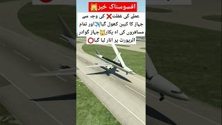 Passenger cabin open suddenly shortvideo automobile army aviation pakforces america [upl. by Gracia537]