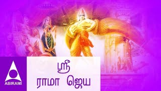 ஸ்ரீ ராமா ஜெயா ஜெயா  கல்யாணப்பாடல்கள்  Sri Rama Jaya  Marriage Songs  Classic Thirumana Padalgal [upl. by Newlin]