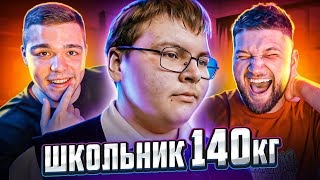 ПАРЕНЬ В 15 ВЕСИТ 140 кг  БИТВА за ТЕЛО [upl. by Gnoy]