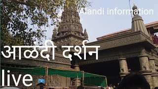 Alandi Darshan  आळंदी दर्शन  Santh Dnyaneshwar Samadhi Temple  Alandi2024 [upl. by Crandall501]