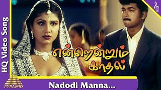 Nadodi Manna Video Song Endrendrum Kadhal Tamil Movie Songs  Vijay Ramba Pyramid Music [upl. by Aliwt]