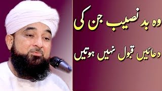 Wo Log Jin Ki Dua Qabool Nahi Hoti  Maulana Saqib Raza Mustafai 14 March 2019  Islamic Central [upl. by Nairam543]