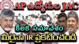 DAIRPRC TO AP EMPLOYEESAP CABINET MEETINGAP EMPLOYEES JAC MEETINGDA PRC ARREARS TO AP EMPLOYEES [upl. by Ardiedal]