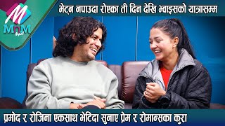 Pramod Kharel amp Rojina Basnet भेट्न नपाउदा रोएका दिन Voice को यात्रासम्म प्रेमका कुरा सुनाउदै लजाए [upl. by Yedarb462]