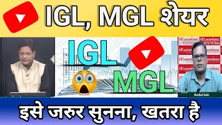 INDRAPRASTHA GAS LTD STOCK LATEST NEWS UPDATES  Mahanagar Gas Share Latest News Today  igl share [upl. by Acinomal]