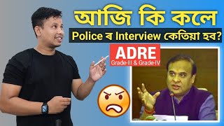 Assam Police Interview date 2024 😲 ADRE Exam date 2024 😡 [upl. by Dedrick]