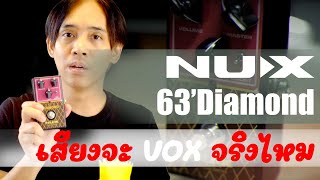 NUX 63Diamond Vox In The Box Thai Language [upl. by Canon]