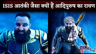 Why Adipurush Movie Raavan Saif Ali Khan Look Like Taimur Lang This Is The Reason [upl. by Rebmik908]