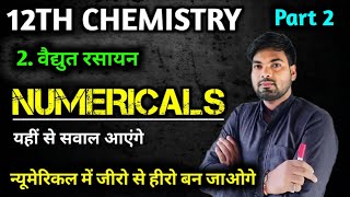 12th Chemistry Chapter 2 Numericals  वैद्युत रसायन  Part 2  12th Chemistry Numericals [upl. by Ahsie]