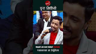 livedohori chautarimabar ashmitadallakoti rabinlamichhane shorts watchonyoutube [upl. by Ztnarf]