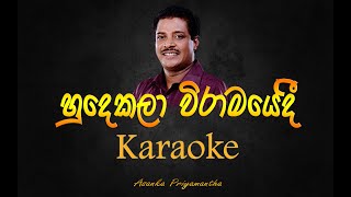 Hudakala wiramayedi Karaoke  හුදකලා විරාමයේදී කැරොකි Asanka Priyamantha [upl. by Klug]