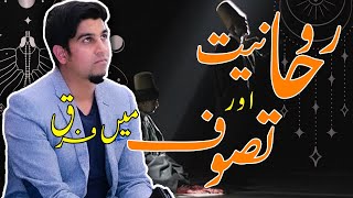 MYSTICISM VS SPIRITUALITY Whats the Difference  Khurram Ellahi [upl. by Attehcram]