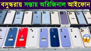 Used iPhone Price in Bangladesh 2024🔥Used Phone Price in BD 2024✔Second Hand iPhone Price BD 2024 [upl. by Tessy119]