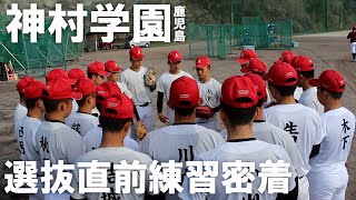 受け継がれる神村学園らしさ。“繋ぐ野球”をもう一度甲子園の舞台で見せる。 [upl. by Anaili]