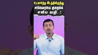 Soleus pushup  Simple way to reduce blood sugars while sitting   Dr Arunkumar [upl. by Aehtorod]