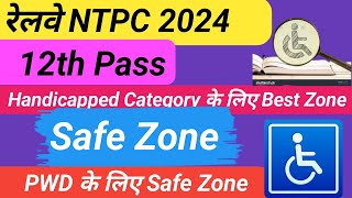 RRB NTPC Handicapped Safe Zone 12th pass  Best Zone For PWD in Railway NTPC 12th level Recruitment [upl. by Cassie]