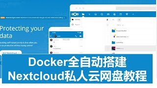 第37期 Docker全自动搭建Nextcloud私人云网盘教程 [upl. by Lundgren]