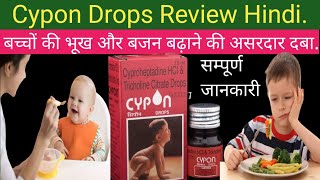 Cypon Drops Uses in HindiCypon Drops Kaise Use Kare Cypon Drops for Baby [upl. by Kcirdef]