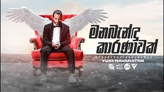 Yuki Navaratne  Manabandu Karanawak  Official Lyrics Video [upl. by Ernestus]