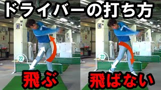 【ドライバーの打ち方】クラブは下半身で下ろす！！飛距離を損しない足腰の使い方！【完全解説】 [upl. by Ecnahoy]