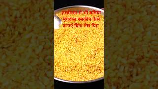 Moong Dal fry recipe [upl. by Sillert]