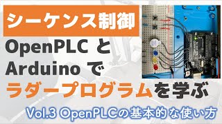 【Vol3】OpenPLCでシーケンス制御（使い方） [upl. by Kally]