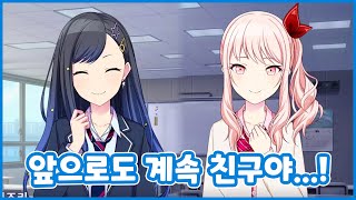 앞으로도 친구야 라는 말을 들은 미즈키의 반응 프로세카 [upl. by Neiviv993]