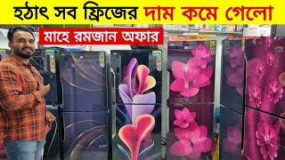 Walton Freeze Price In Bangladesh 2024 🔥Walton Fridge Update Price BD 😱 Walton Fridge Price 2024 [upl. by Aissatsan457]