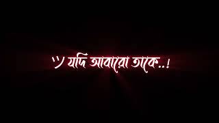 Bangla Black Screen Status। Sad Black🖤 Screen Lyrics Video। WhatsApp Status [upl. by Airam876]