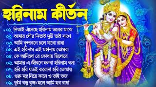 Horinam Kirton Song  New Bengali Horinam Song 2024  Horinam Devotional Song  Bengali Kirton Song [upl. by Alvis516]