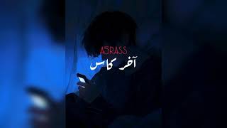 اخر كاس quot الاخرسquot بطيئ a5rass slow song [upl. by Tabshey]