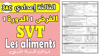 تمارين مهمة للاستعداد للفرض الأولsérie d’exercices les aliments 3AC SVT [upl. by Holbrooke]