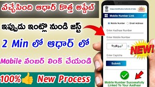 Aadhar card Lo mobile number Link Cheyyandi Intlo Nundi  Link Mobile Number With Aadhar  Aadhar [upl. by Irtimid]