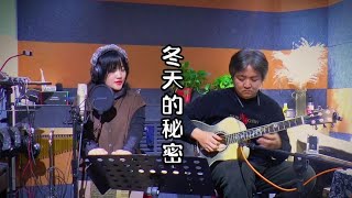 新到一把旅行吉他，和老婆弹唱一首《冬天的秘密》给大家听！ [upl. by Malvina]