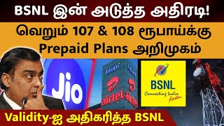 ரூபாய் 107 amp 108 இல் BSNL Prepaid Plans அறிமுகம்  BSNL 107 amp 108 Cheapest Prepaid Plans [upl. by Walrath150]