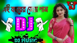 বাংলা ডিজে গান dj 2024  bangla dj song 2024  dj song  dj gan  dj remix song dj djgan dance [upl. by Hermann]