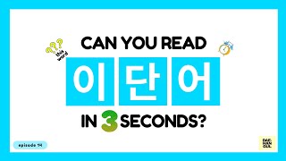 HANGUL TEST 14  Korean Words Quiz Hangul Reading Practice for Beginners [upl. by Yenal]