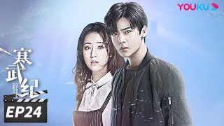 ENGSUB【FULL】寒武纪 CAMBRIAN PERIOD EP24  周雨彤侯明昊贺军翔深陷谜团，在浪漫惊险的权力游戏中博弈🔥 周雨彤侯明昊贺军翔  爱情悬疑片  优酷华语剧场 [upl. by Lienahs]