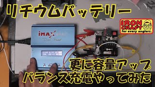 リチウムバッテリー容量アップ！再チャレンジ！Hikoki 日立 [upl. by Eidnac]