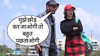 Mujhe Chhod Kar Jaogi To Bahut Pachtaogi Prank On Cute Girl Gone Wrong By Basant Jangra [upl. by Najar]