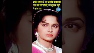 When Waheeda Rehman came to know that her future husband was characterless shorts [upl. by Germana668]