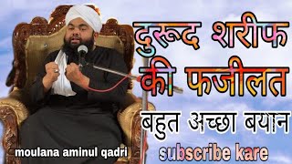 Darood Sharif ki fazilat  By Sayyed Aminul Qadri Bayan [upl. by Helprin]