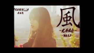 Priscilla Ahn  風  Kaze Lyrics in Description [upl. by Anihtyc]