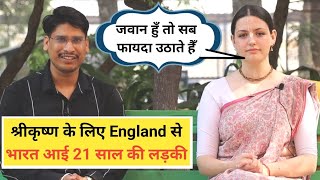 कृष्ण लीला से प्रभावित हो कर 21 साल की विदेशी लड़की बनी भक्त अब England के गुरुकुल मे मे है Teacher [upl. by Mclaughlin780]