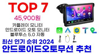 안드로이드오토무선 추천 TOP10 최신 인기 상품 핫딜이에요 [upl. by Ham359]