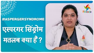 Aspergersyndrome  एस्परगर सिंड्रोम मतलब क्या है   Pinnacle Blooms Network  1 Autism Therapy [upl. by Eirlav]